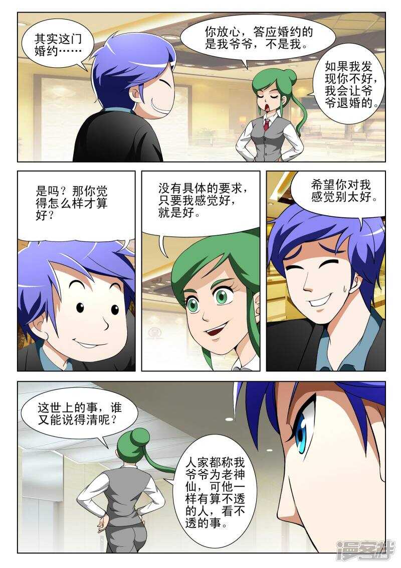 《绝品透视》第131话 第5页