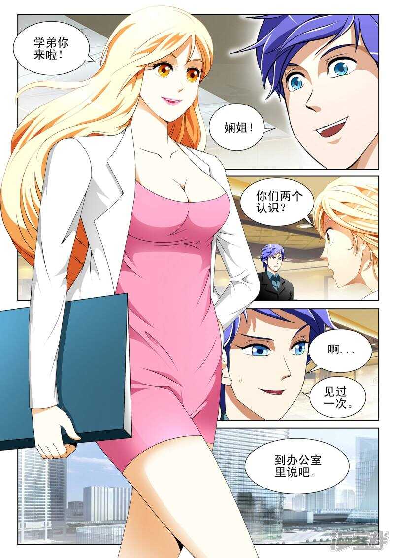 《绝品透视》第131话 第6页