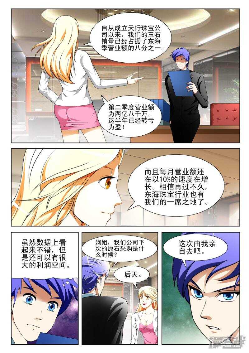 《绝品透视》第131话 第7页