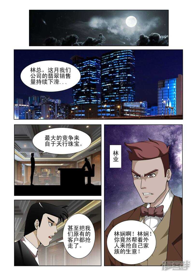 《绝品透视》第131话 第8页