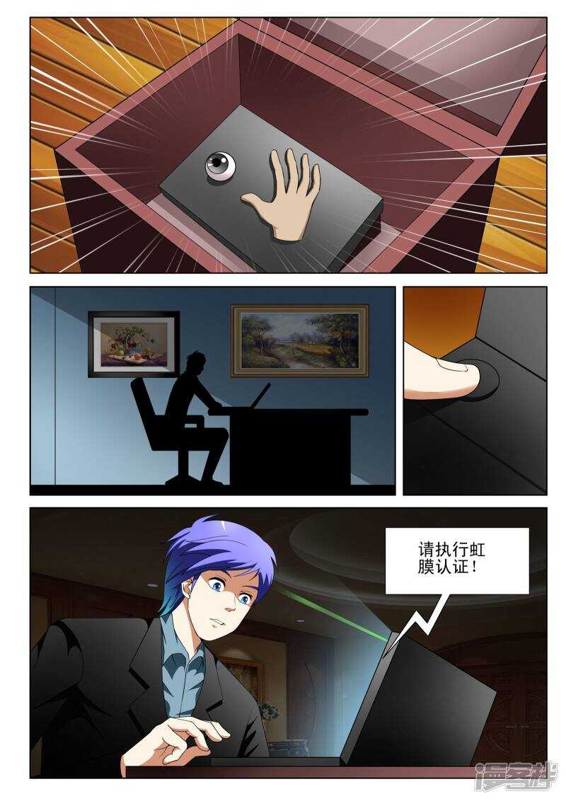《绝品透视》第134话 第2页