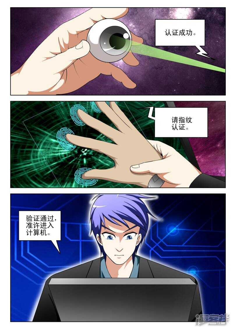 《绝品透视》第134话 第3页