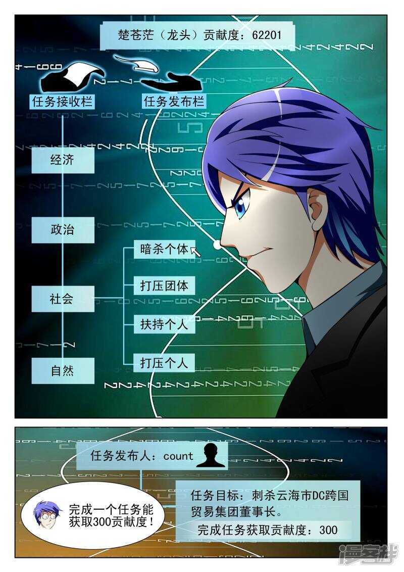 《绝品透视》第134话 第4页