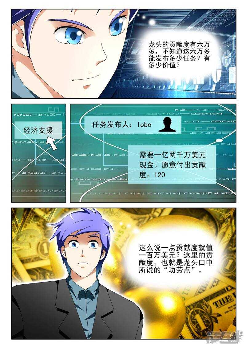 《绝品透视》第134话 第5页