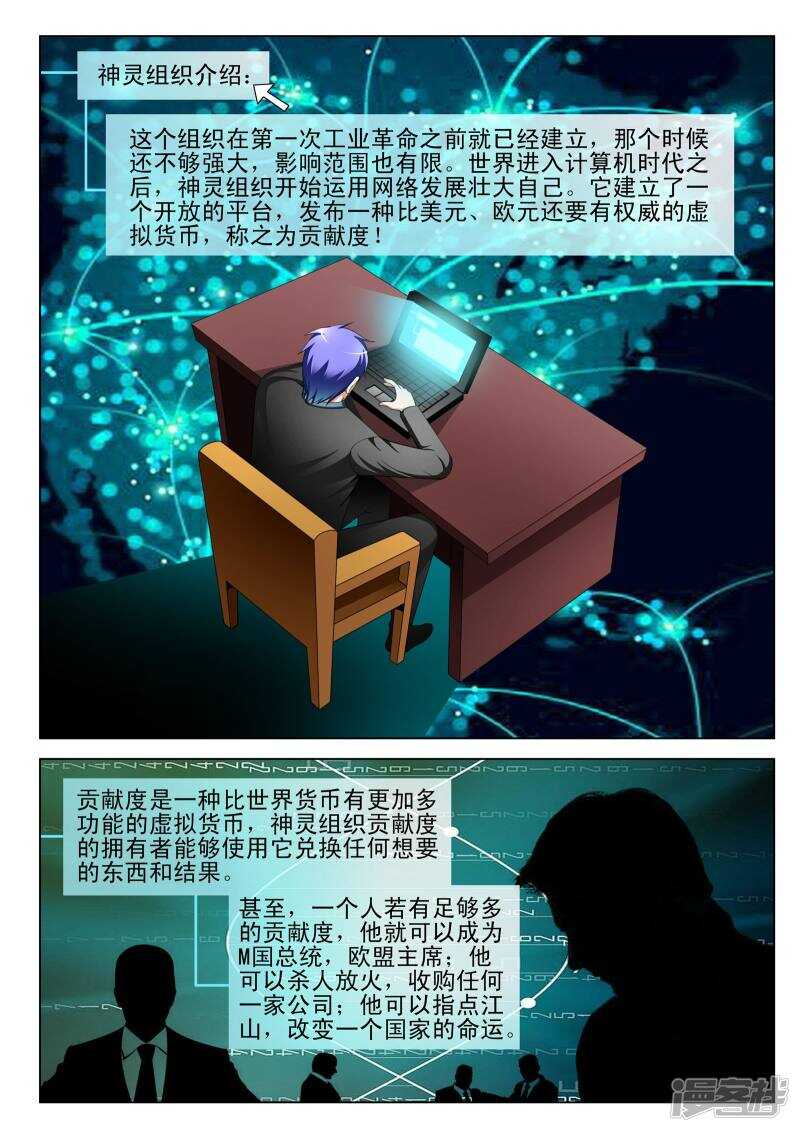 《绝品透视》第134话 第6页