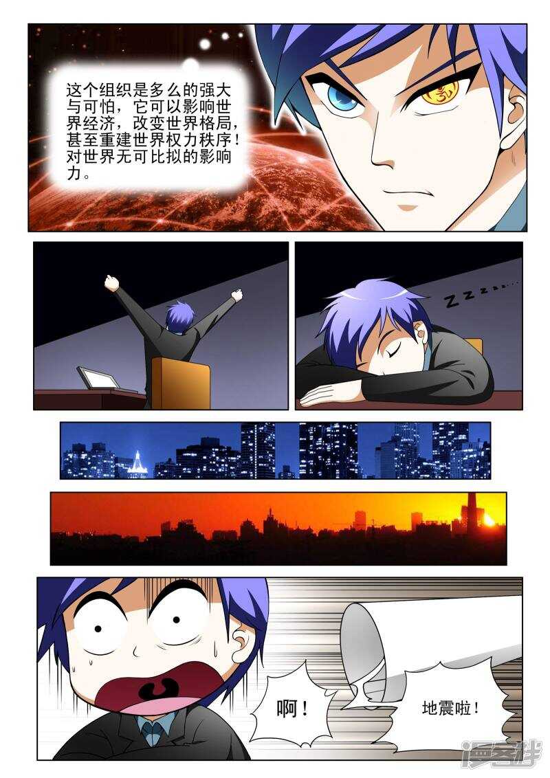 《绝品透视》第134话 第7页