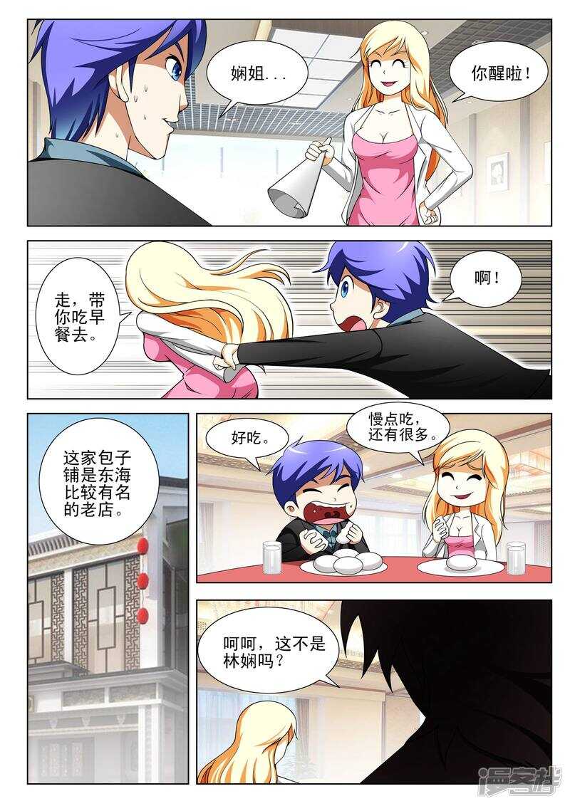 《绝品透视》第134话 第8页