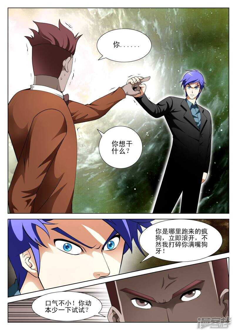《绝品透视》第133话 第2页