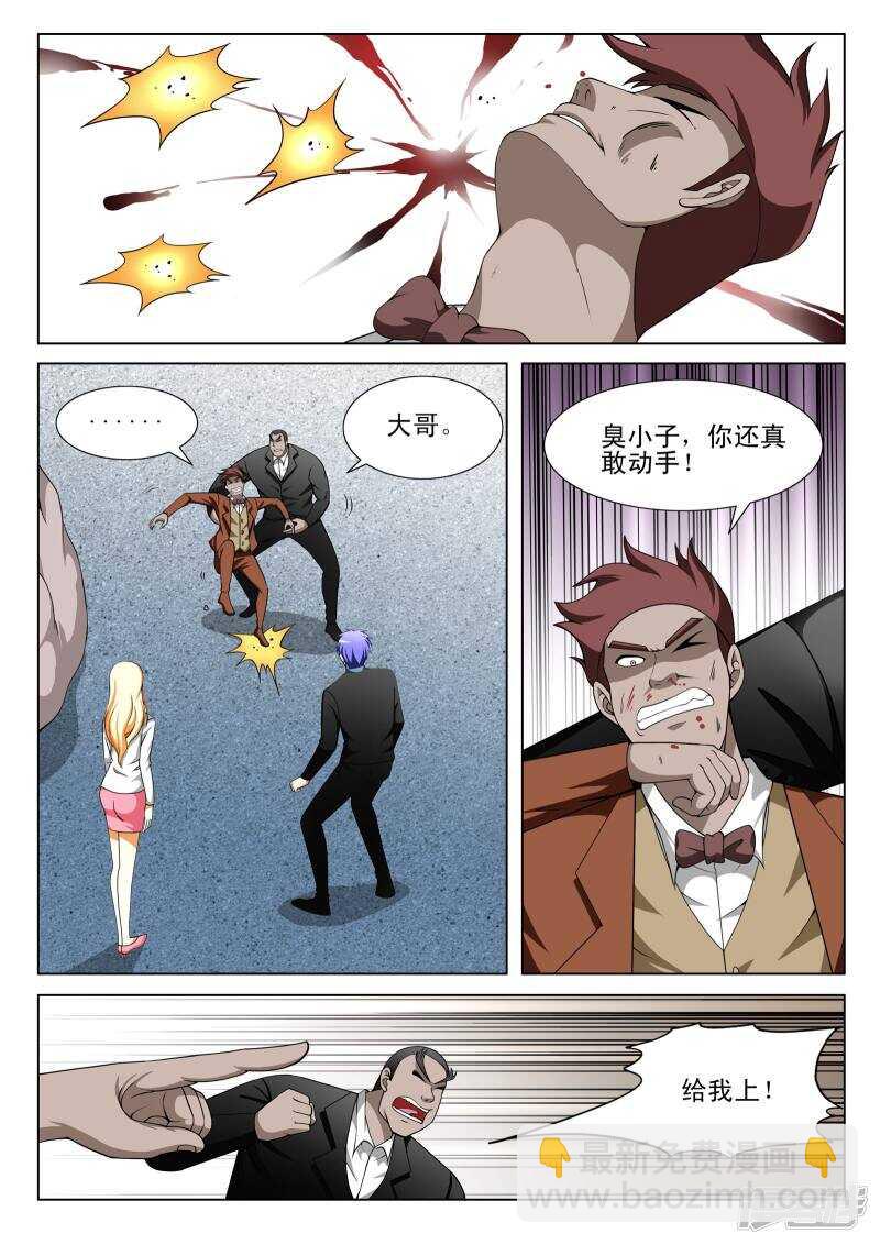 《绝品透视》第133话 第3页