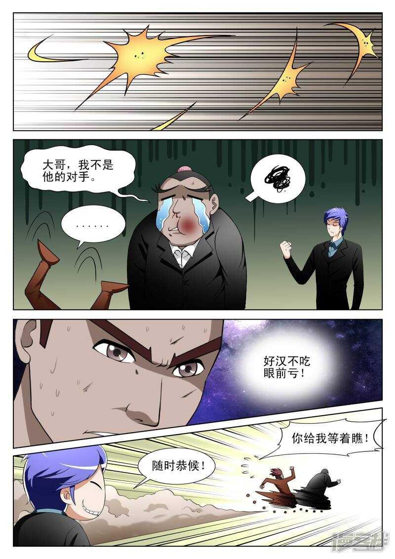 《绝品透视》第133话 第4页