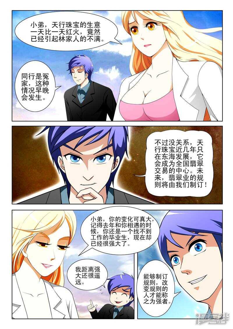 《绝品透视》第133话 第5页