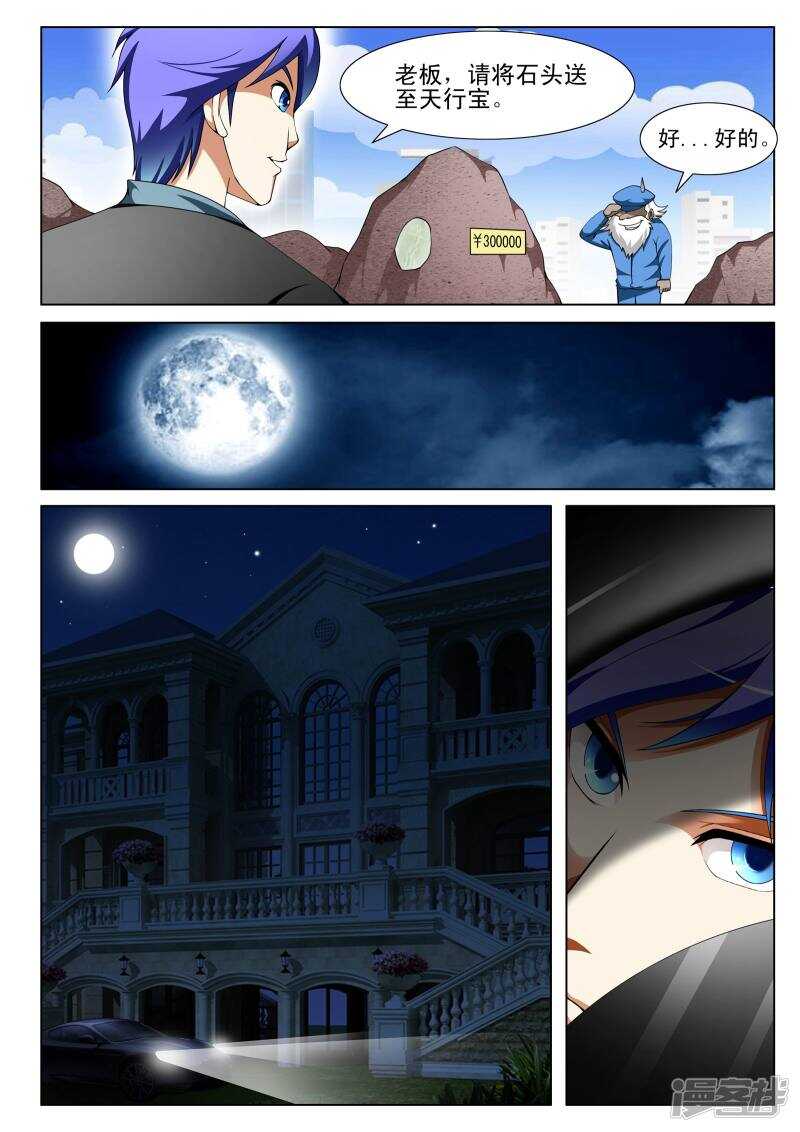 《绝品透视》第133话 第6页