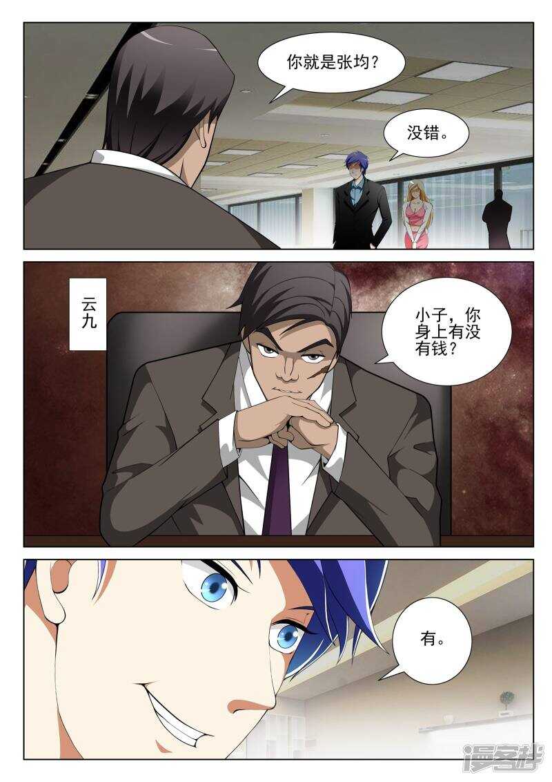 《绝品透视》第136话 第2页