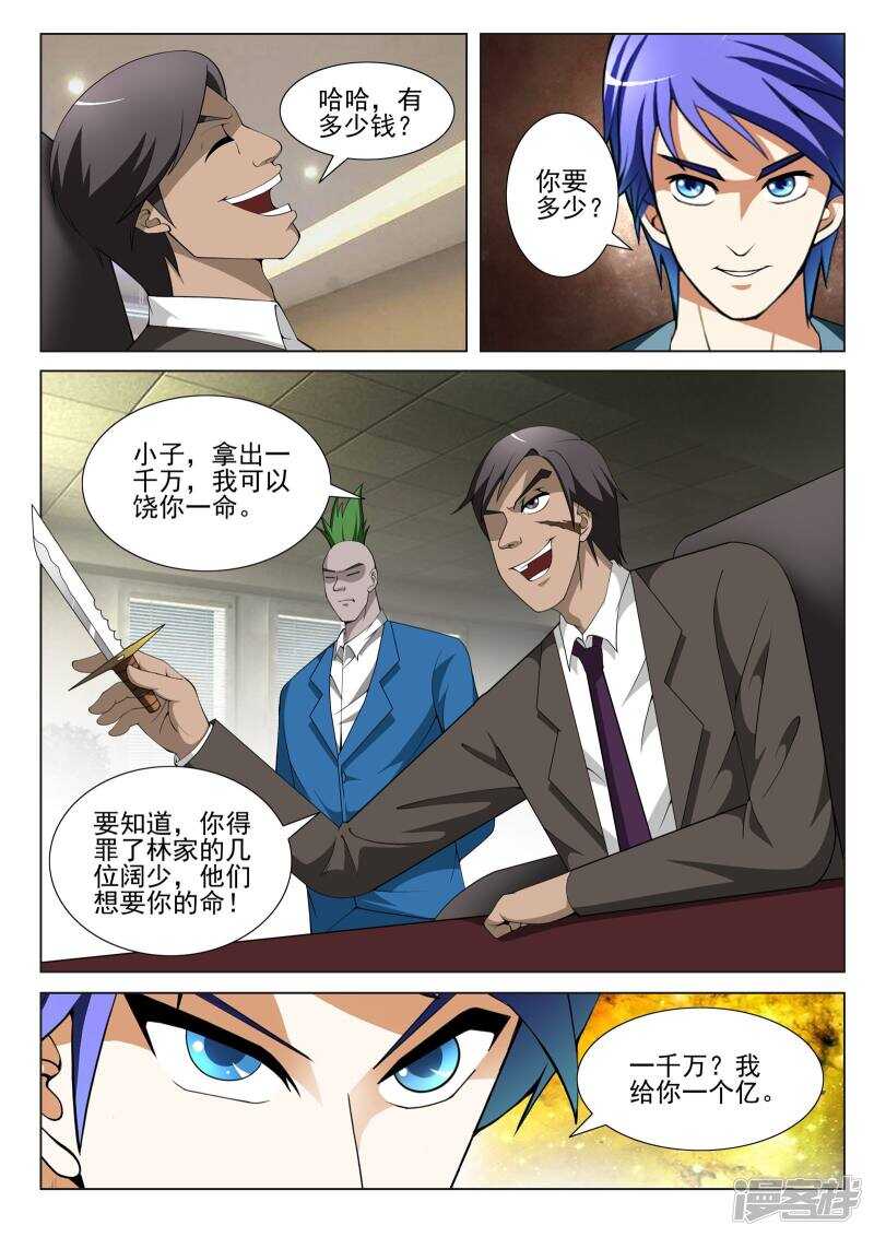 《绝品透视》第136话 第3页