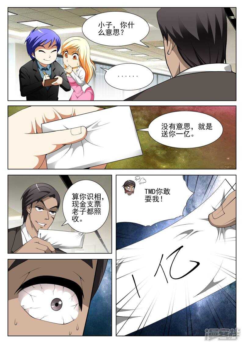《绝品透视》第136话 第4页