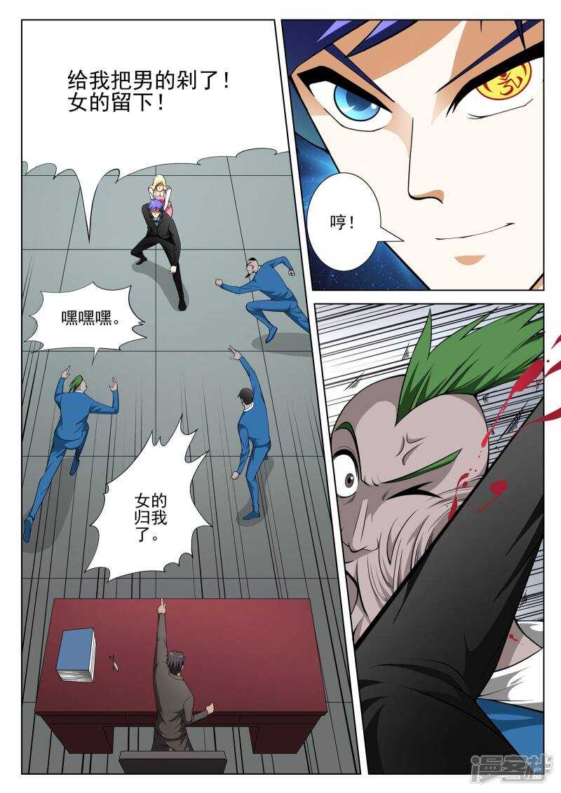《绝品透视》第136话 第5页