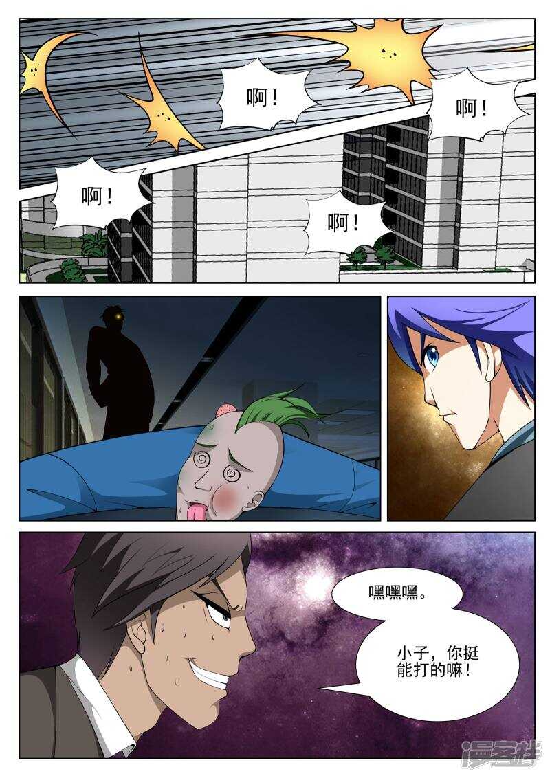 《绝品透视》第136话 第7页