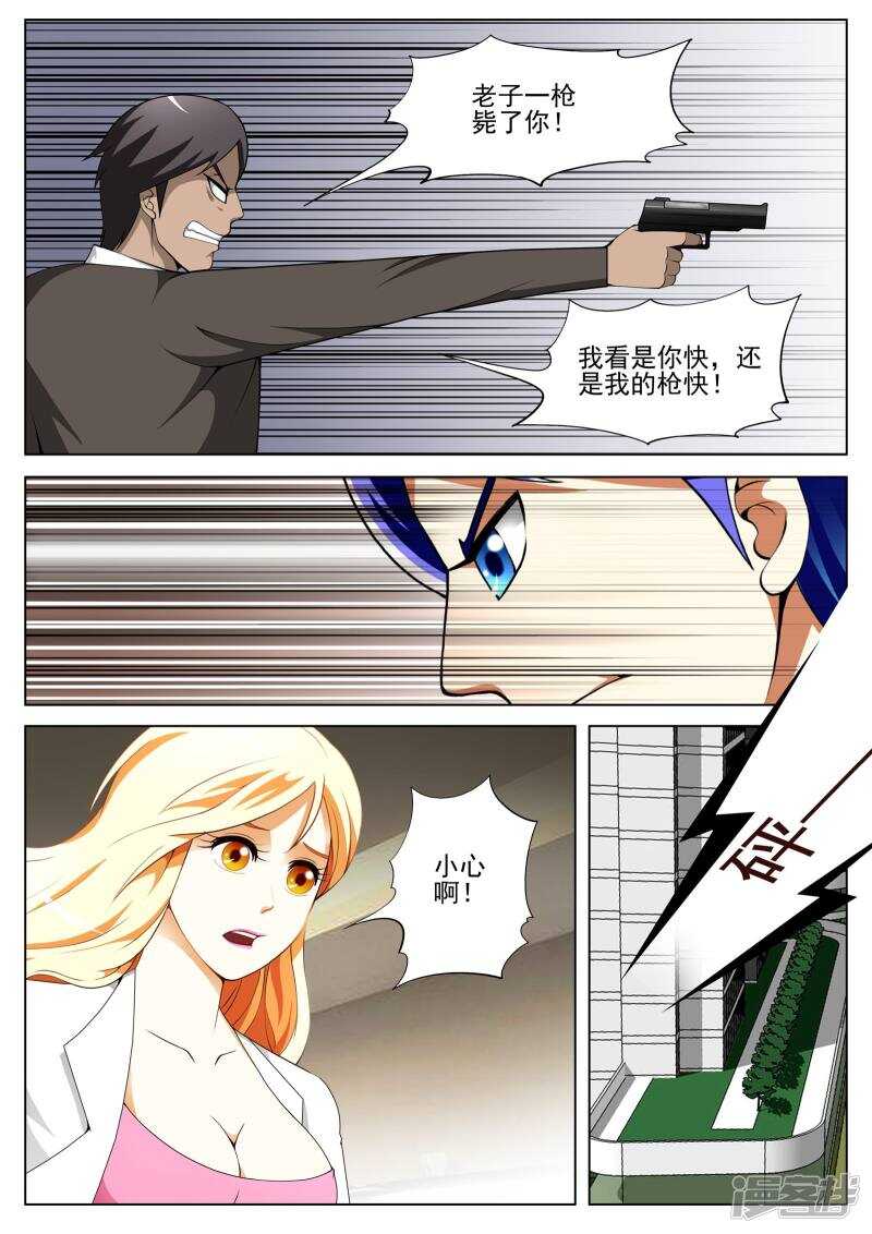 《绝品透视》第136话 第8页