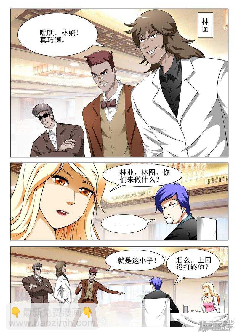 《绝品透视》第135话 第2页