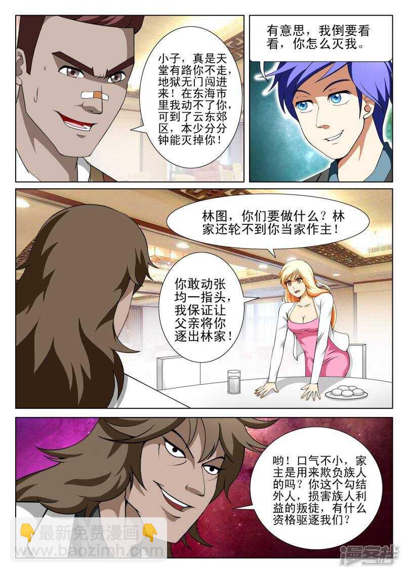 《绝品透视》第135话 第3页