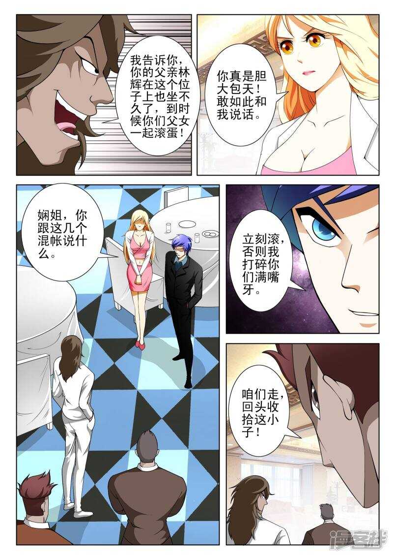 《绝品透视》第135话 第4页