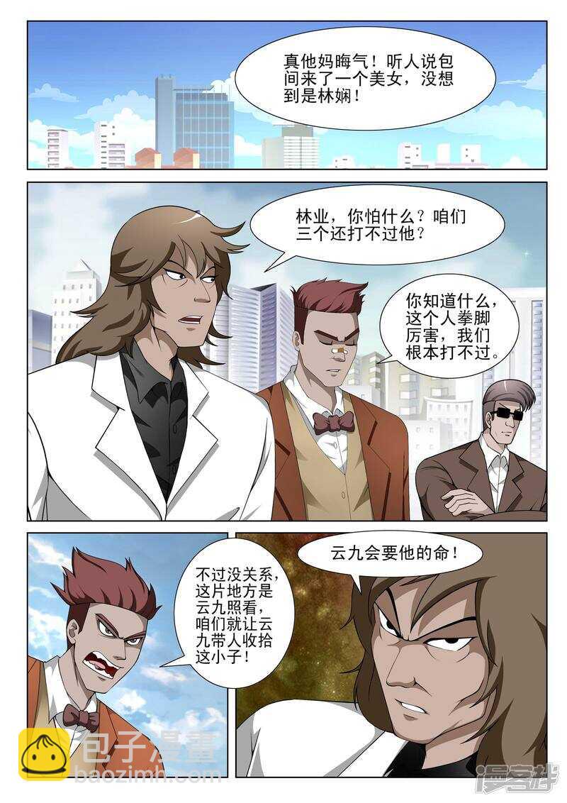 《绝品透视》第135话 第5页
