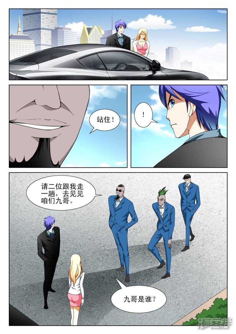 《绝品透视》第135话 第6页