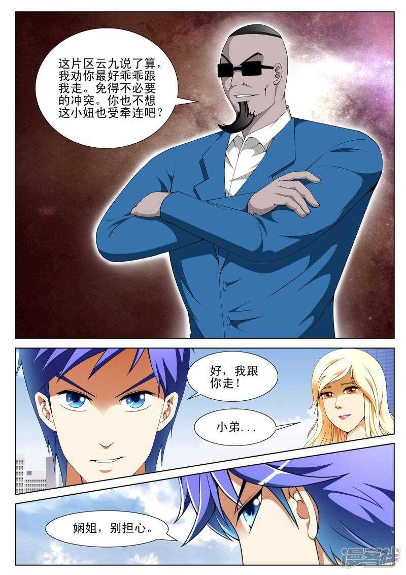 《绝品透视》第135话 第7页