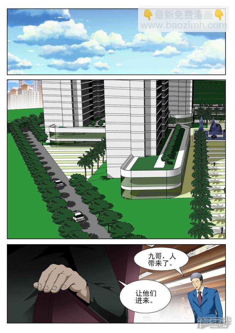 《绝品透视》第135话 第8页