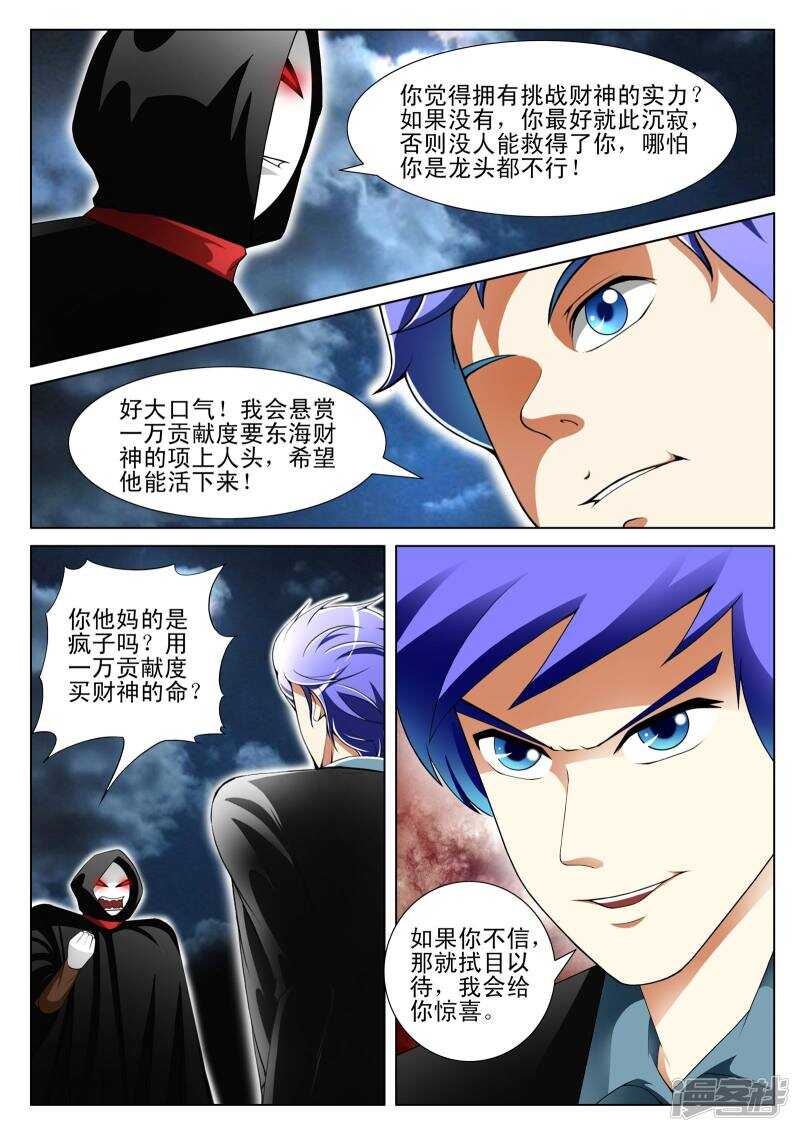 《绝品透视》第140话 第2页
