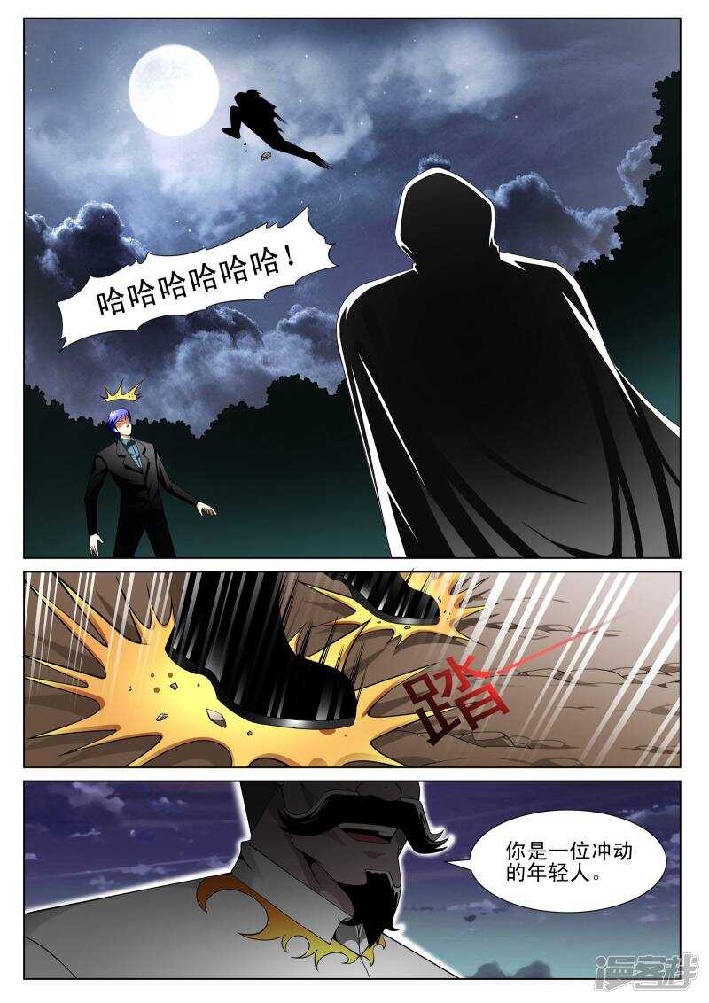 《绝品透视》第140话 第3页