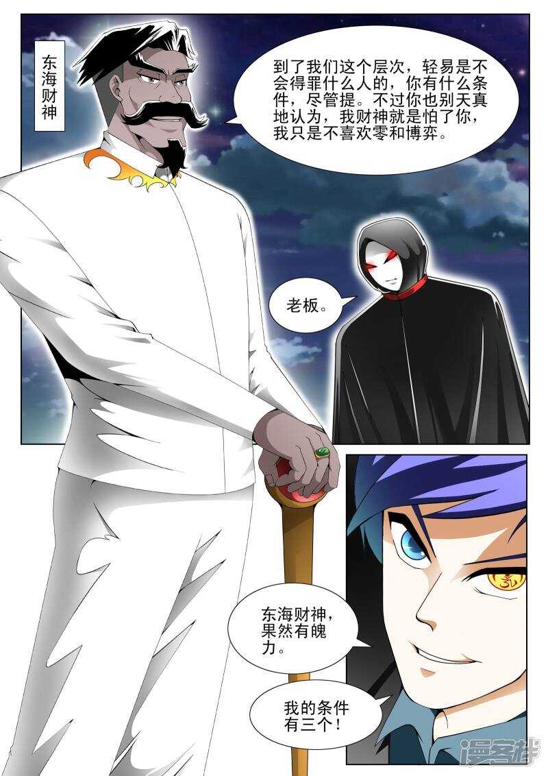 《绝品透视》第140话 第4页