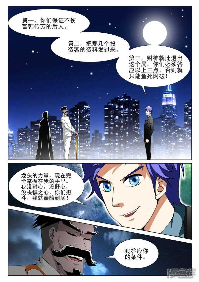 《绝品透视》第140话 第5页
