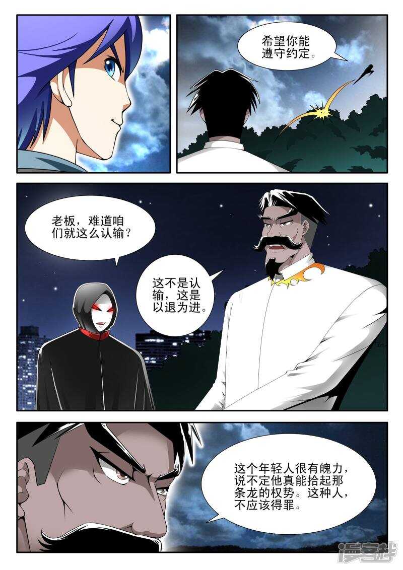 《绝品透视》第140话 第6页