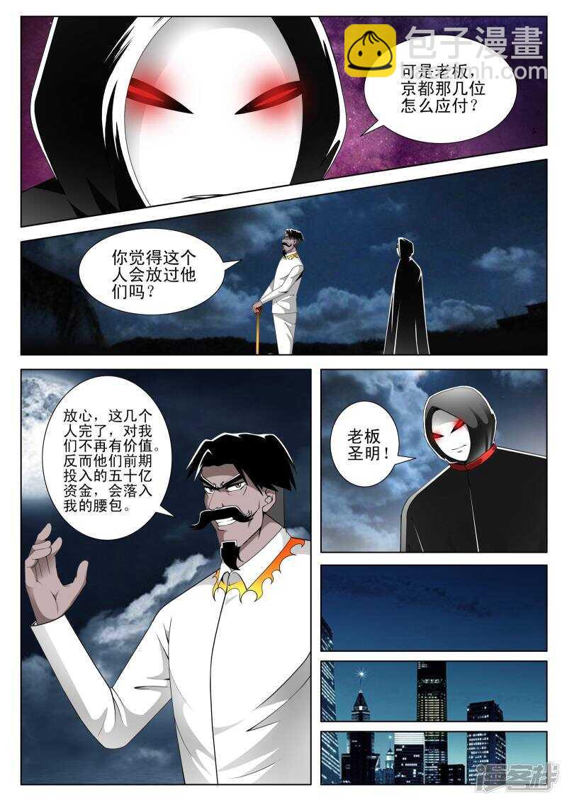 《绝品透视》第140话 第7页