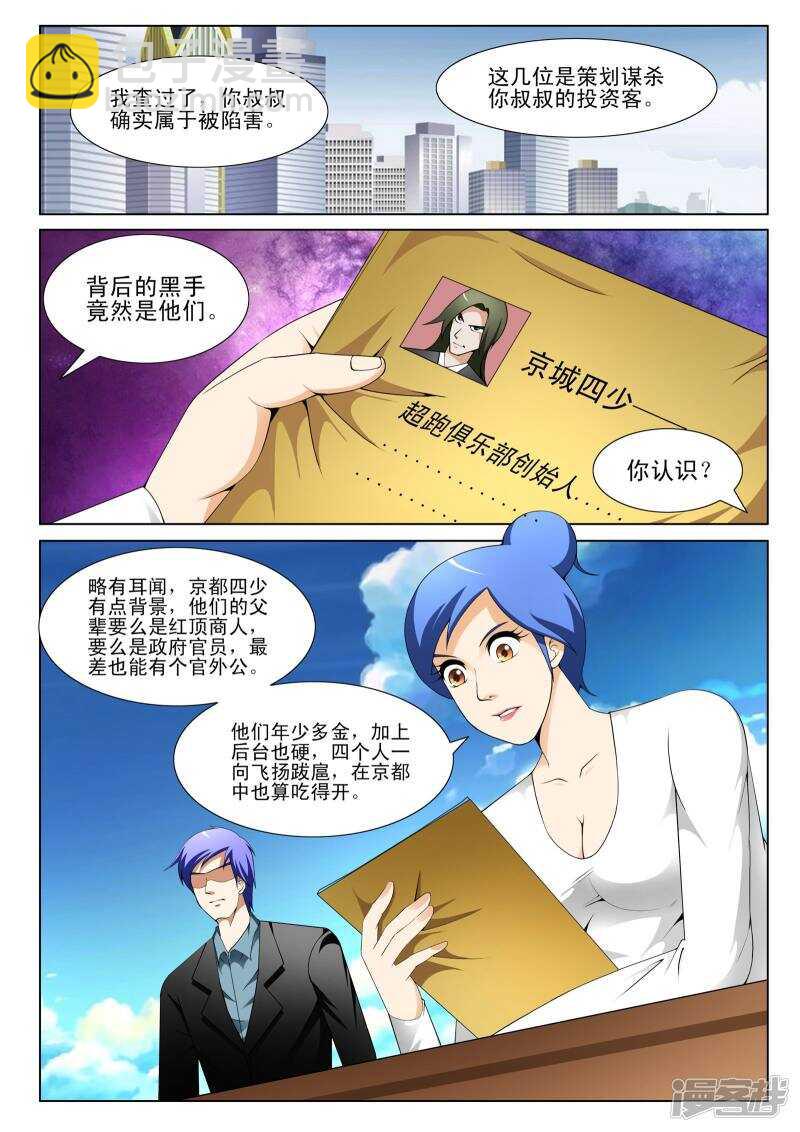 《绝品透视》第140话 第8页