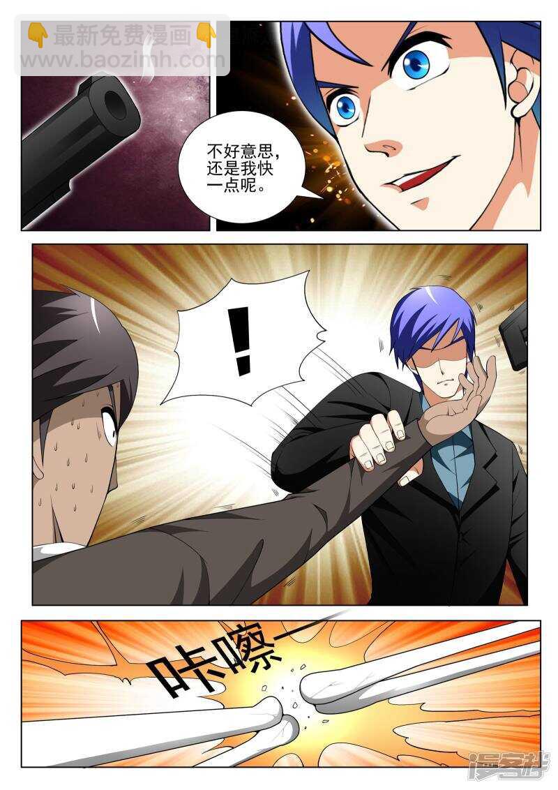 《绝品透视》第137话 第2页