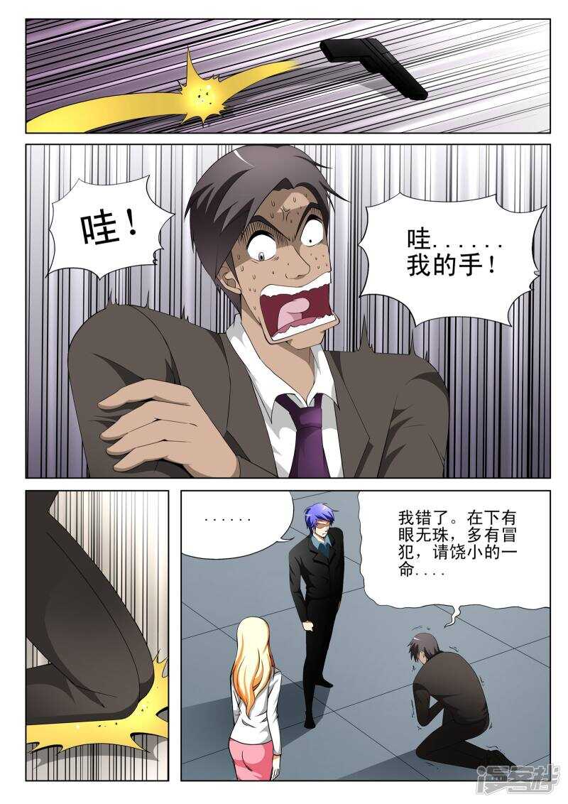 《绝品透视》第137话 第3页
