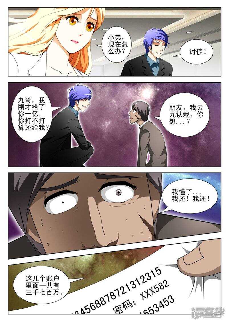 《绝品透视》第137话 第4页