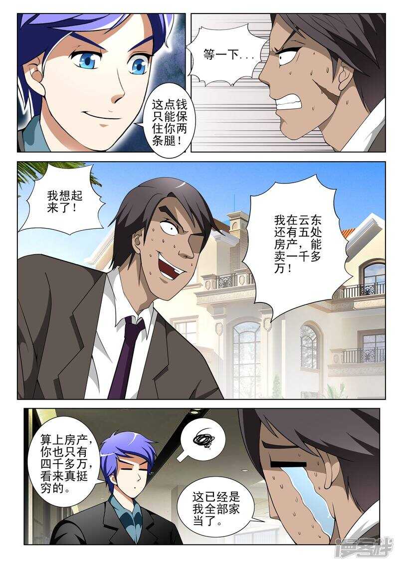 《绝品透视》第137话 第5页
