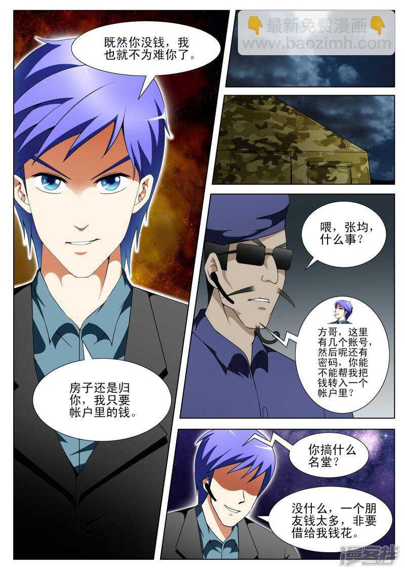 《绝品透视》第137话 第6页