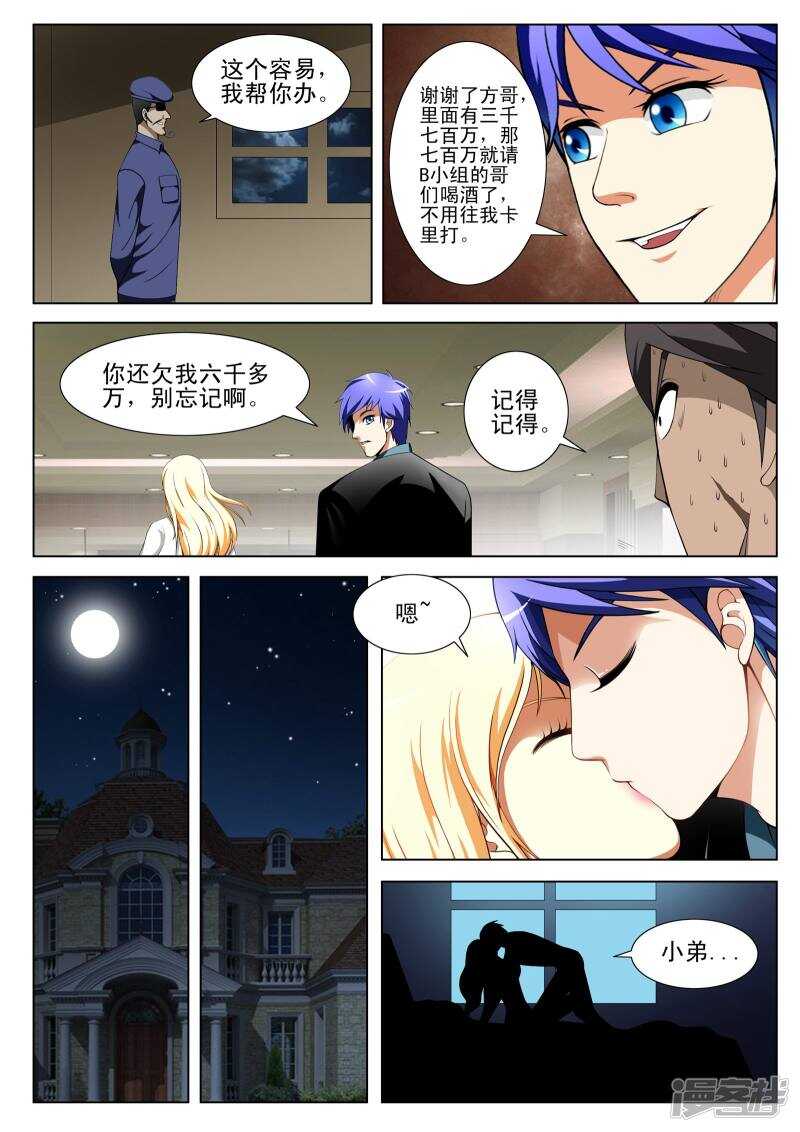 《绝品透视》第137话 第7页
