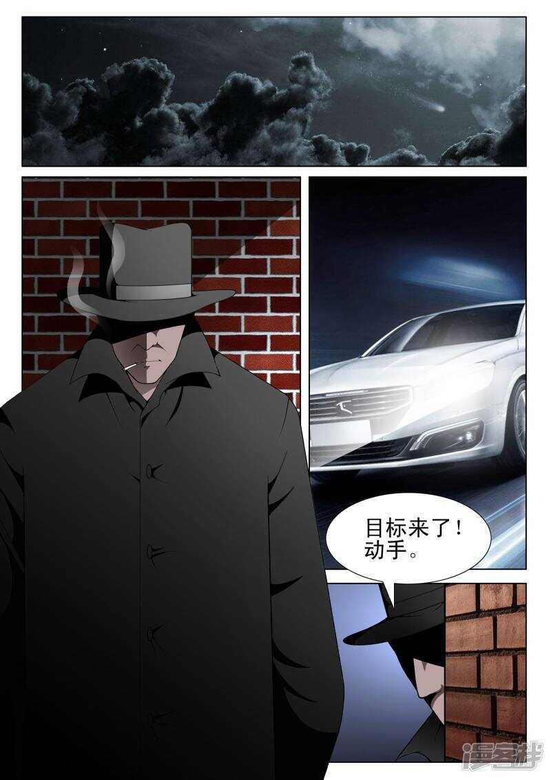 《绝品透视》第137话 第8页