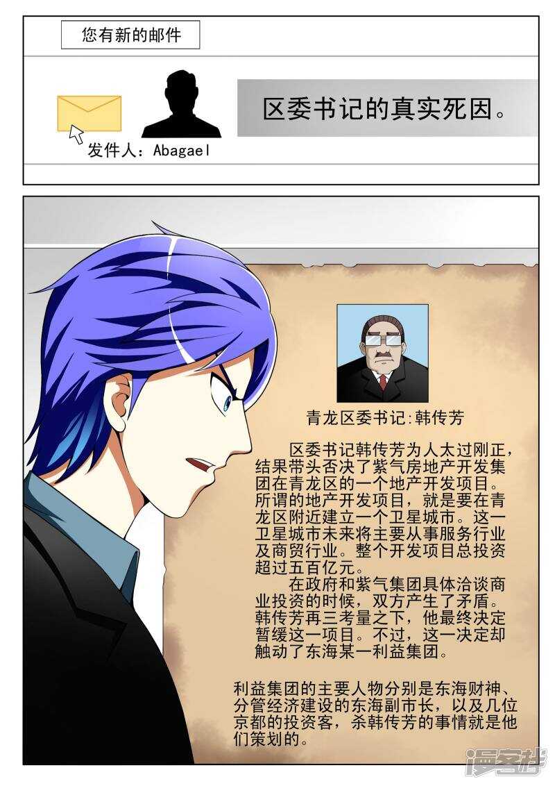 《绝品透视》第139话 第2页