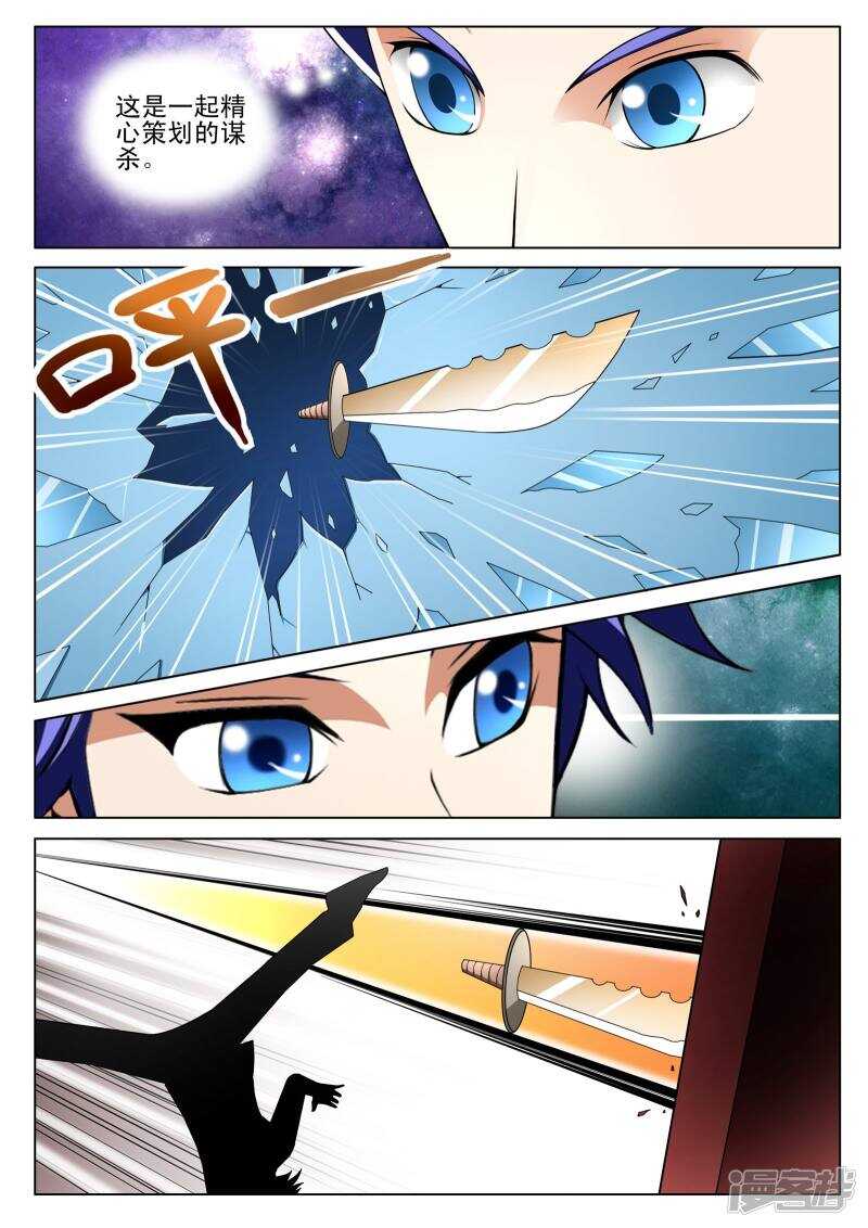 《绝品透视》第139话 第3页