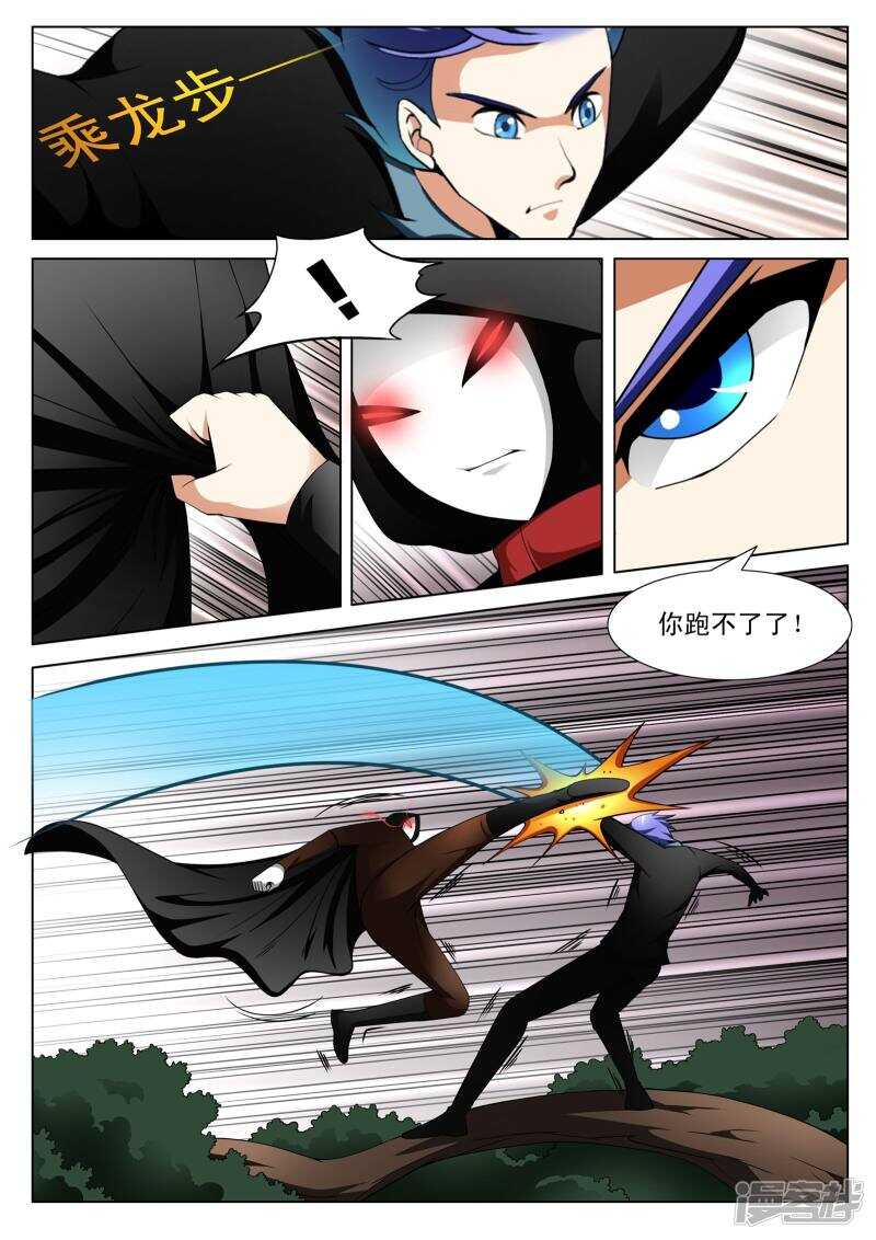 《绝品透视》第139话 第7页