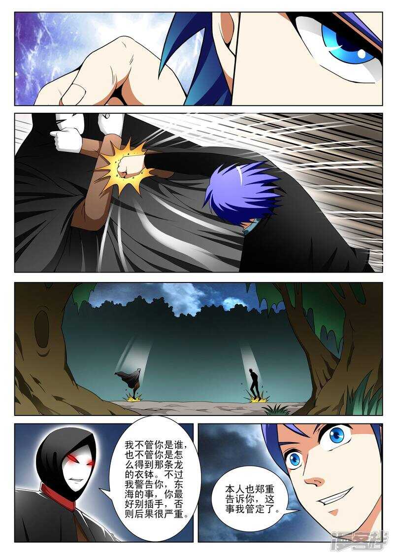 《绝品透视》第139话 第8页