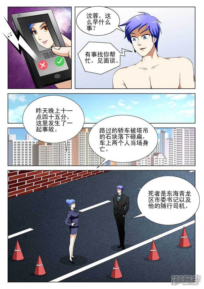 《绝品透视》第138话 第4页