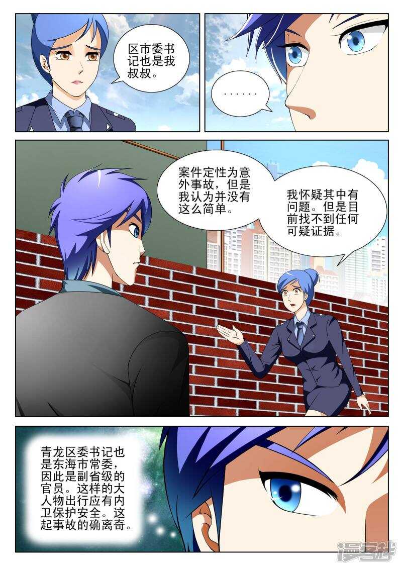《绝品透视》第138话 第5页