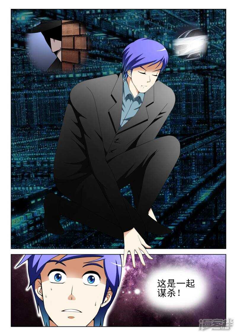 《绝品透视》第138话 第6页